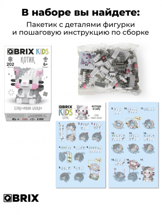 Конструктор KIDS серия "Мини-блоки" Котик