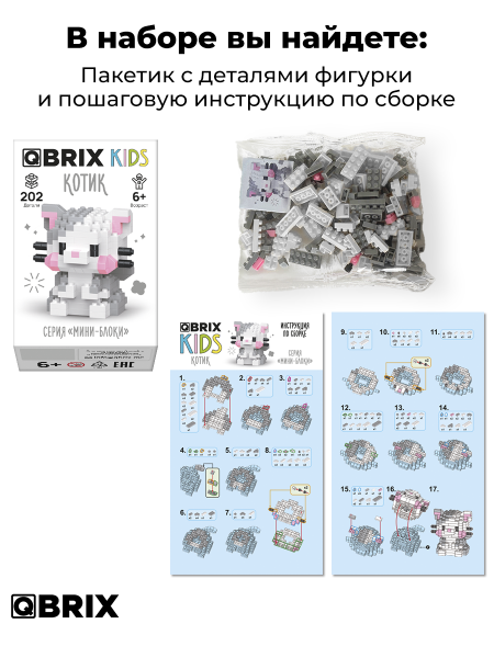Конструктор KIDS серия "Мини-блоки" Котик