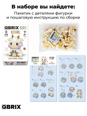 Конструктор KIDS серия "Мини-блоки" Козлик