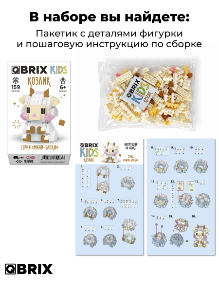 Конструктор KIDS серия "Мини-блоки" Козлик