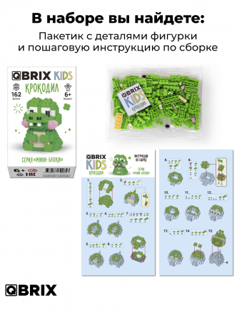 Конструктор KIDS серия "Мини-блоки" Крокодил