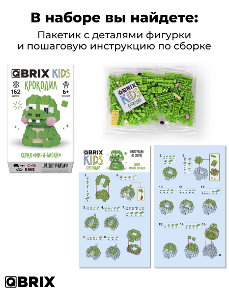 Конструктор KIDS серия "Мини-блоки" Крокодил