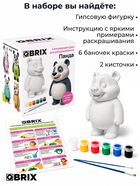 Гипсовая фигурка для раскрашивания Панда