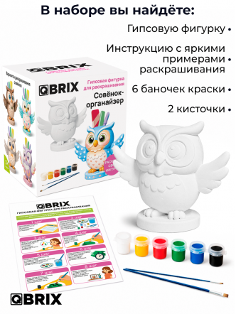 Гипсовая фигурка для раскрашивания Совёнок-органайзер