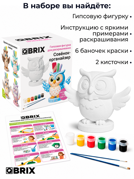 Гипсовая фигурка для раскрашивания Совёнок-органайзер