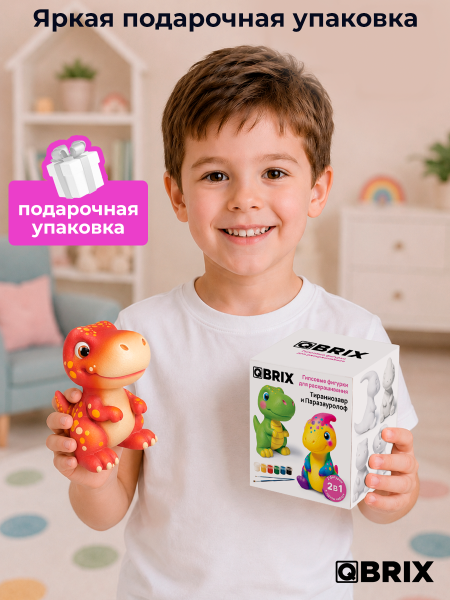 Гипсовая фигурка для раскрашивания Тираннозавр и Паразауролоф