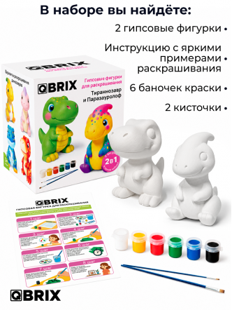 Гипсовая фигурка для раскрашивания Тираннозавр и Паразауролоф
