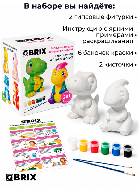 Гипсовая фигурка для раскрашивания Тираннозавр и Паразауролоф