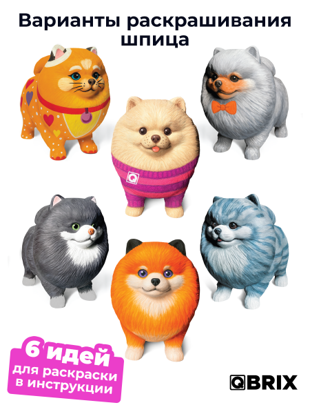 Гипсовая фигурка для раскрашивания Шпиц