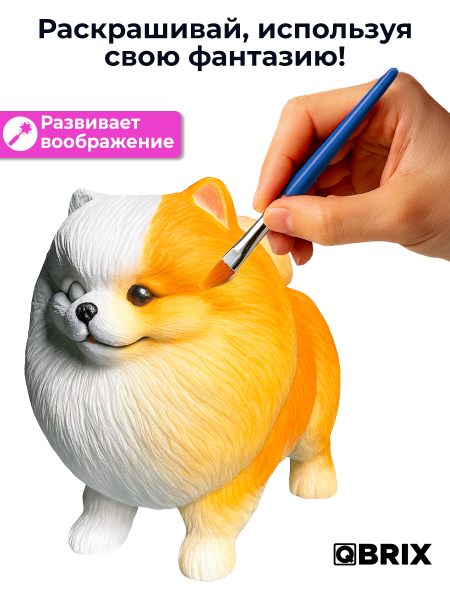 Гипсовая фигурка для раскрашивания Шпиц