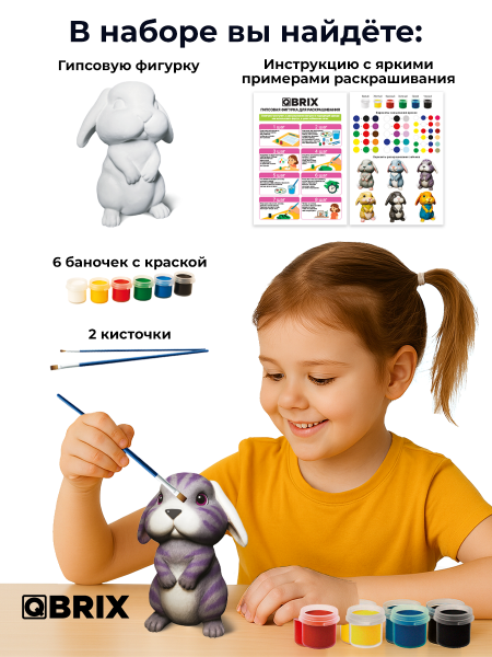 Гипсовая фигурка для раскрашивания Зайчик