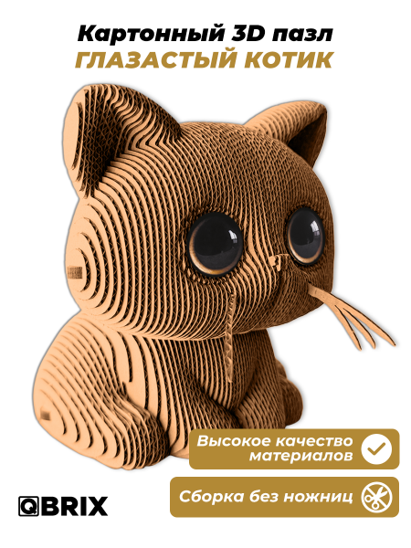 3D-конструктор Глазастый котик