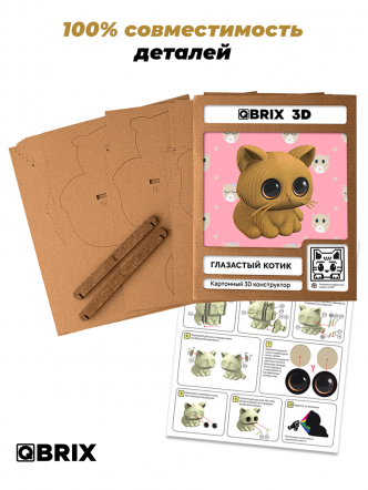 3D-конструктор Глазастый котик