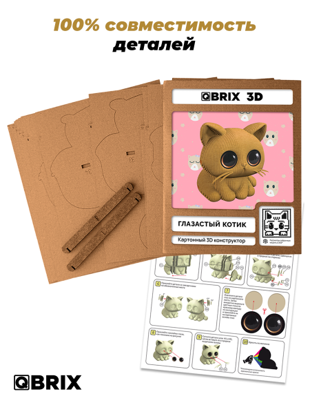 3D-конструктор Глазастый котик