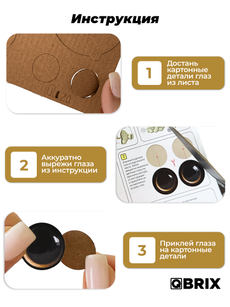 3D-конструктор Глазастый котик