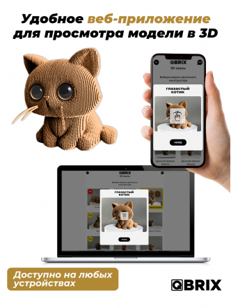 3D-конструктор Глазастый котик
