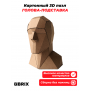 3D-конструктор Голова-подставка