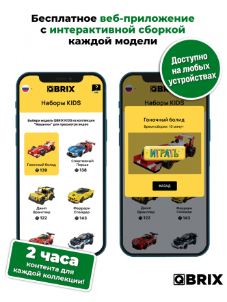 Конструктор KIDS Гоночный болид