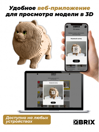 3D-конструктор Игривый шпиц