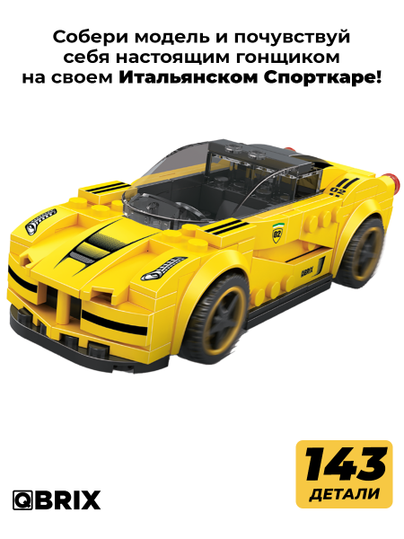 Конструктор KIDS Итальянский спорткар