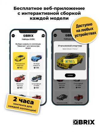 Конструктор KIDS Итальянский спорткар