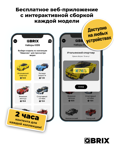 Конструктор KIDS Итальянский спорткар