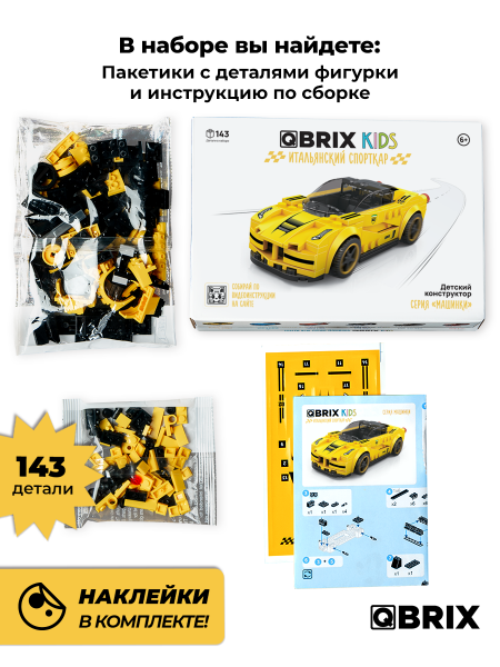 Конструктор KIDS Итальянский спорткар