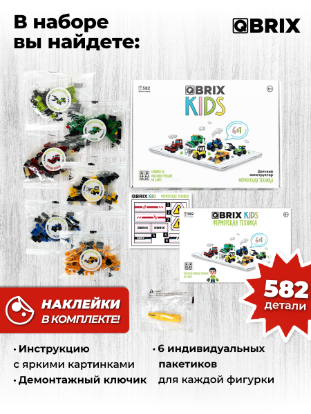 Конструктор KIDS Фермерская техника