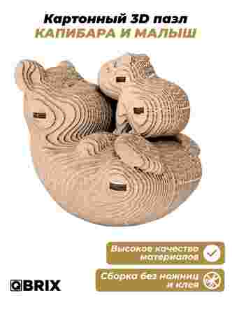 3D-конструктор Капибара и малыш