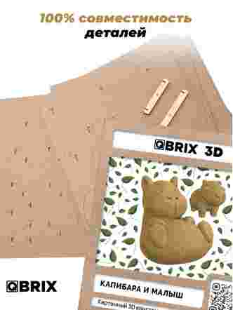 3D-конструктор Капибара и малыш