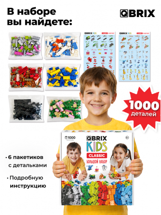 Конструктор KIDS Classic Большой набор