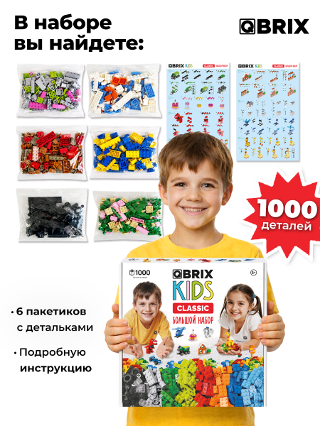 Конструктор KIDS Classic Большой набор