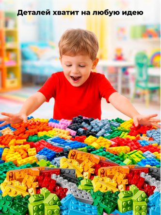 Конструктор KIDS Classic Большой набор