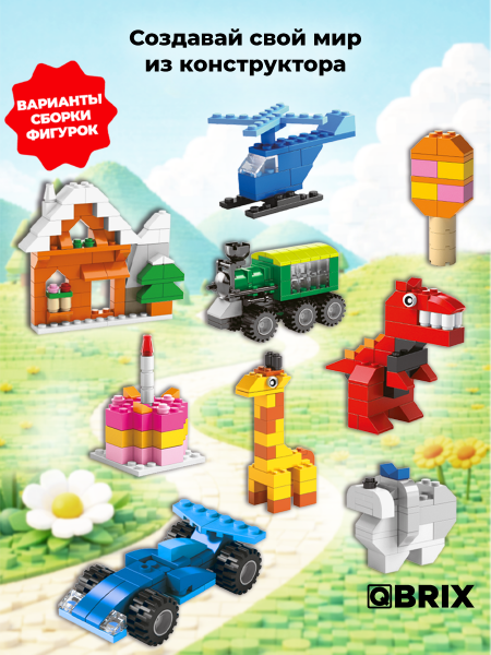 Конструктор KIDS Classic Большой набор