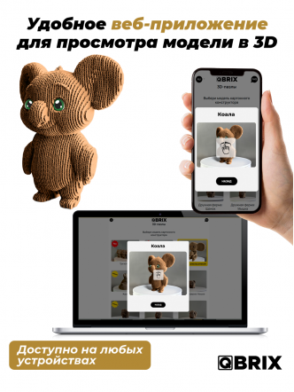 3D-конструктор Коала