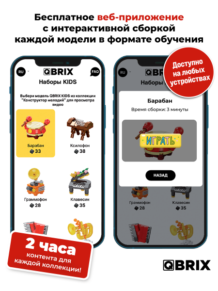 Конструктор KIDS Конструктор мелодий