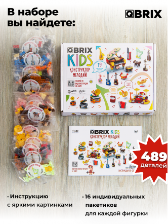 Конструктор KIDS Конструктор мелодий