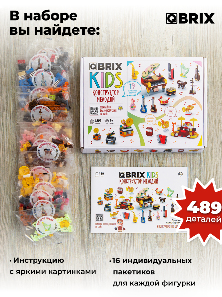 Конструктор KIDS Конструктор мелодий