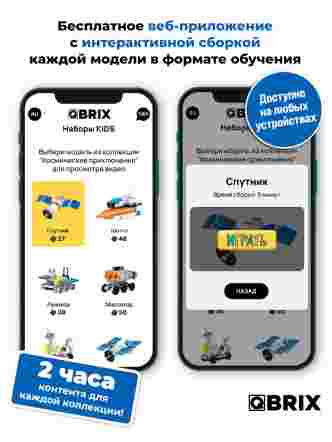 Конструктор KIDS Космические приключения