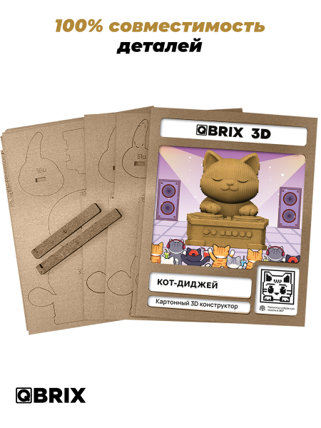3D-конструктор Кот-диджей