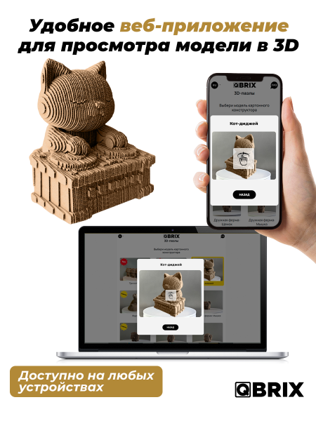 3D-конструктор Кот-диджей