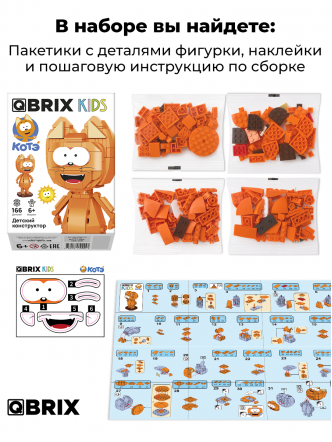 Конструктор KIDS Котэ