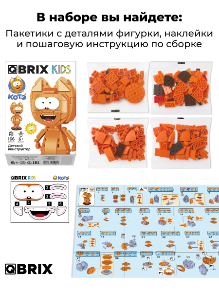 Конструктор KIDS Котэ
