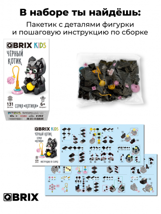 Конструктор KIDS серия "Котики" Чёрный котик