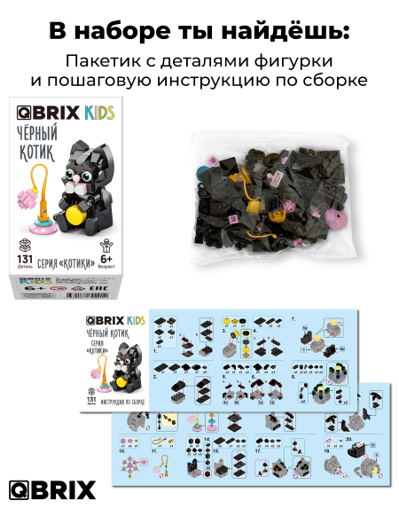 Конструктор KIDS серия "Котики" Чёрный котик