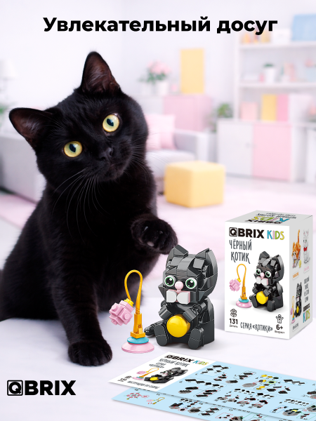 Конструктор KIDS серия "Котики" Чёрный котик