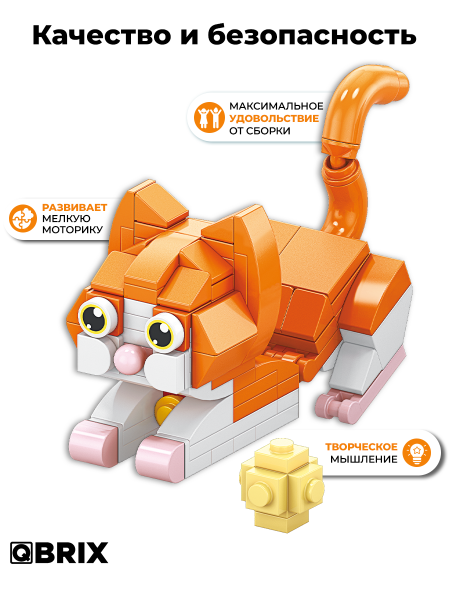 Конструктор KIDS серия "Котики" Рыжий котик