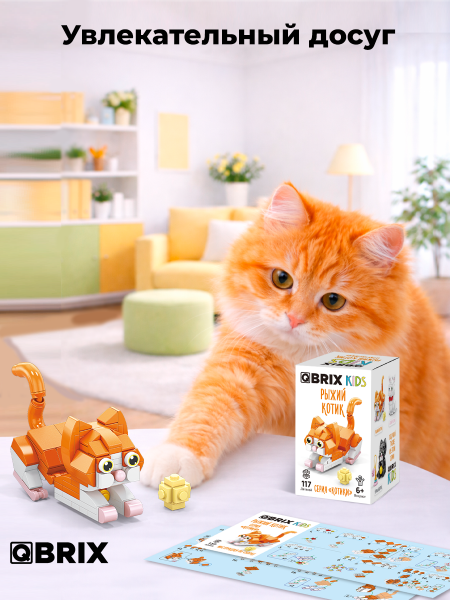 Конструктор KIDS серия "Котики" Рыжий котик