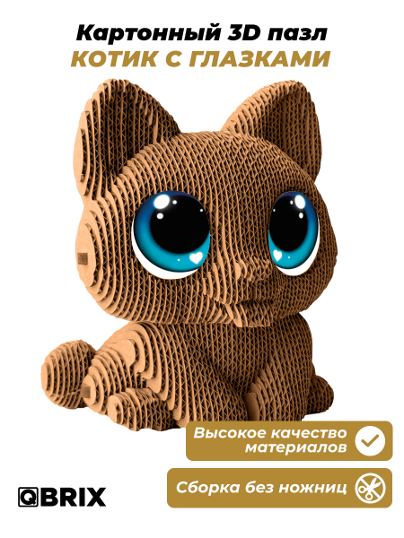 3D-конструктор Котик с глазками