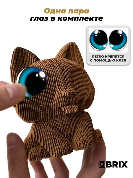 3D-конструктор Котик с глазками
